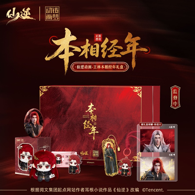 Xian Ni Wang Lin-xian Ben Jing - Anime Merchandise Usa recensione e prezzo