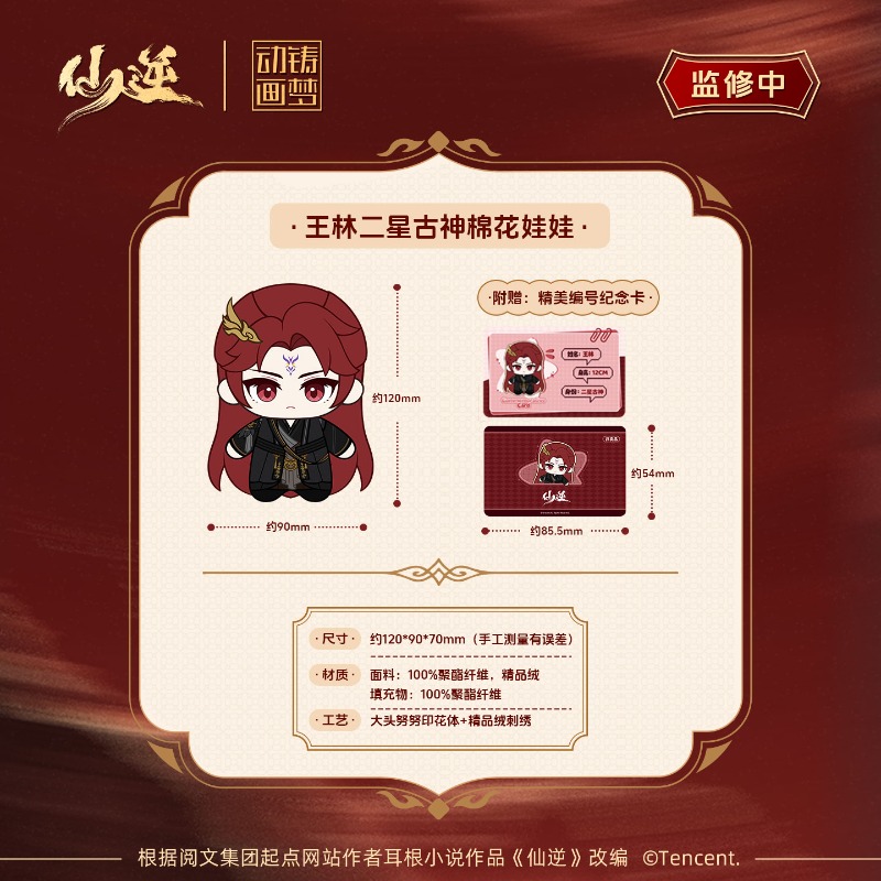 Xian Ni Wang Lin-xian Ben Jing - Anime Merchandise Usa recensione e prezzo